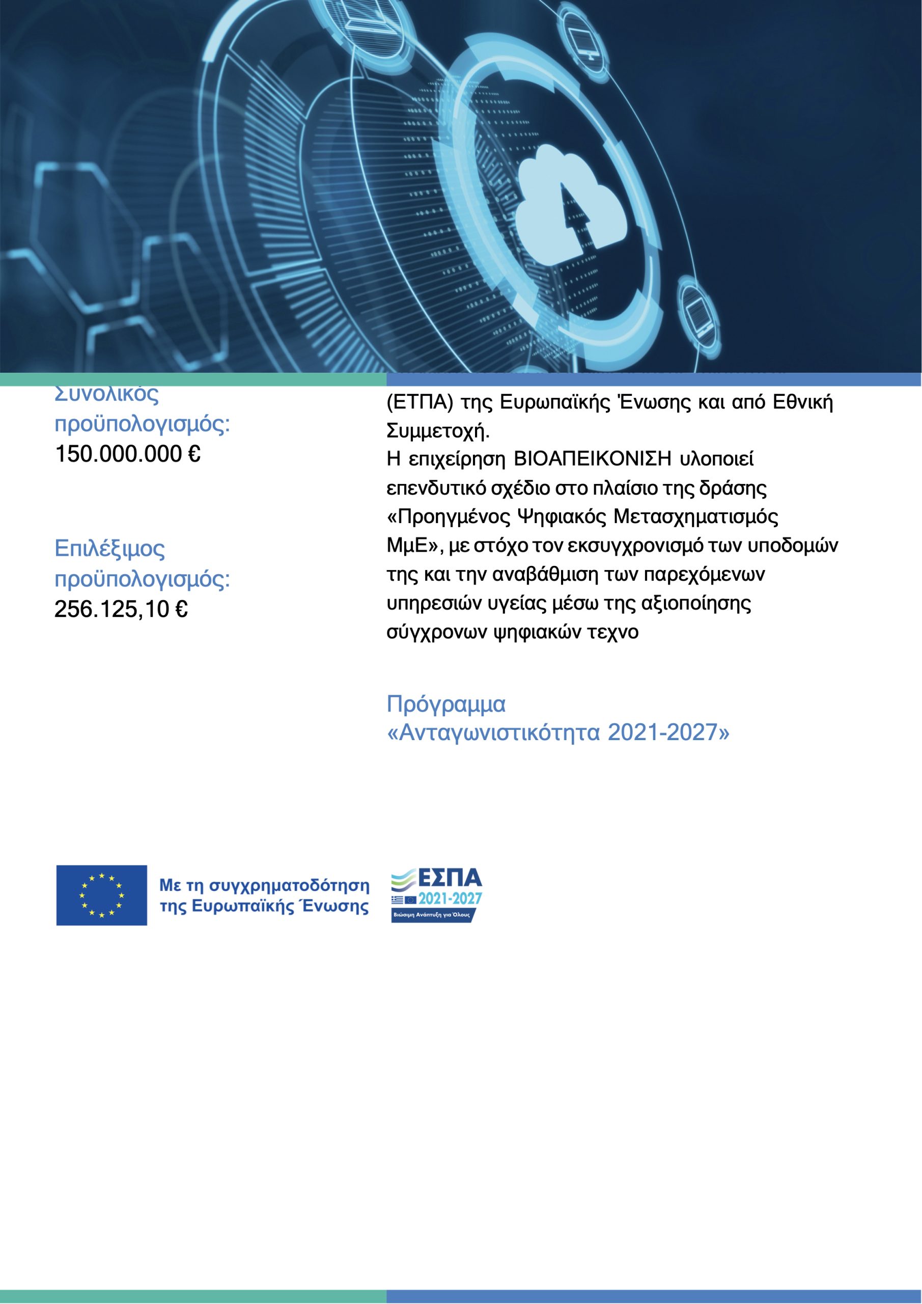 poster_A2-2 ΣΟΣ(5).2